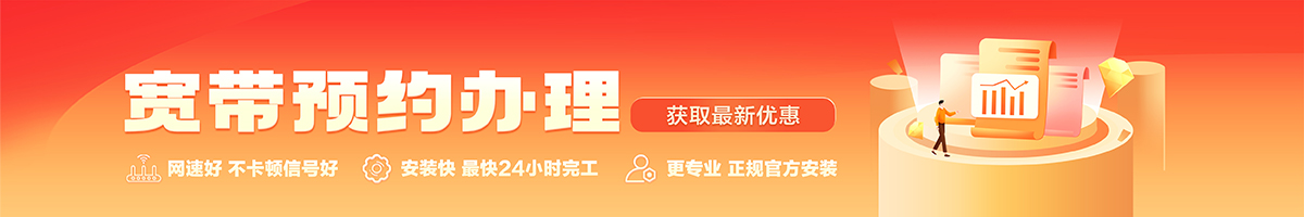 山海关宽带办理安装 山海关宽带在线办理入口